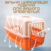 Переноска Для Котів та Собак 48*32*30 см Контейнер Для Авіа Перевезень Тварин з Металевими Кріпленнями та Дверями + Замок до 9 кг Помаранчевий