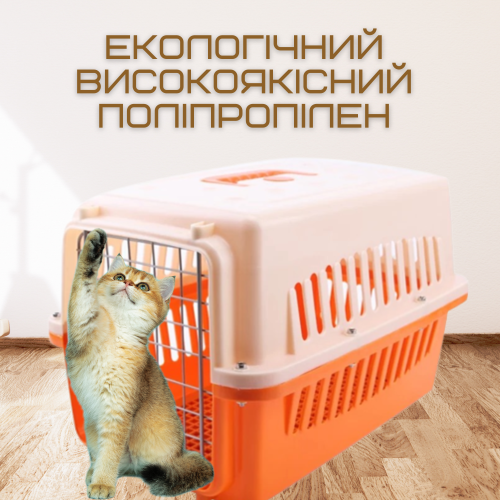 Переноска Для Котів та Собак 48*32*30 см Контейнер Для Авіа Перевезень Тварин з Металевими Кріпленнями та Дверями + Замок до 9 кг Помаранчевий HAISEN
