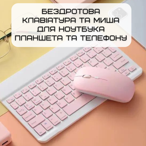 Беспроводная Клавиатура и Мышь с UA Раскладкой Мини Ультратонкая Bluetooth на Аккумуляторе Для ПК Компьютера Телефона Планшета на Android и IOS Розовая DEJI