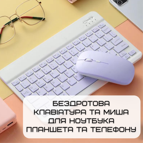 Бездротова Клавіатура та Миша Портативна Bluetooth з UA Розкладкою на Акумуляторі для ПК Комп'ютера Телефона Планшета на Android та IOS Фіолетова DEJI