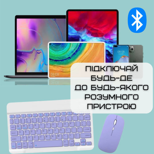 Бездротова Клавіатура та Миша Портативна Bluetooth з UA Розкладкою на Акумуляторі для ПК Комп'ютера Телефона Планшета на Android та IOS Фіолетова DEJI