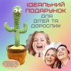 Танцующий Кактус Поющий Песни с Подсветкой TikTok Игрушка Повторюшка Музыкальная