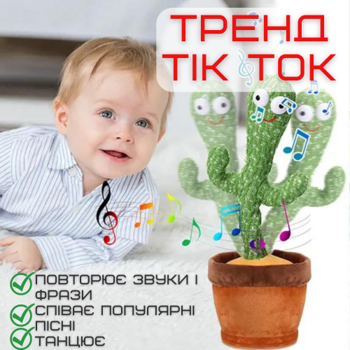 Танцующий Кактус Поющий Песни с Подсветкой TikTok Игрушка Повторюшка Музыкальная Combuy