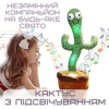 Танцующий Кактус Поющий Песни с Подсветкой TikTok Игрушка Повторюшка Музыкальная