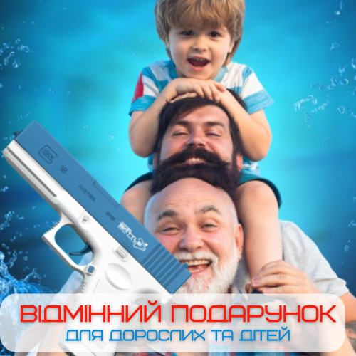 Водний Пістолет Електричний Глок Дитячий Акумуляторний + Дві Обойми Glock 18 Синій BB Orbeeball
