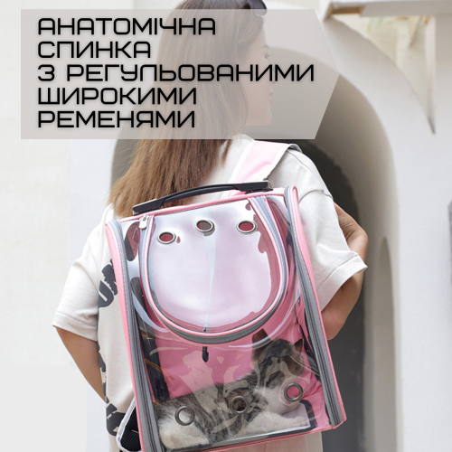 Прозрачный Рюкзак Переноска Для Прогулок Кошек и Маленьких Собак с Иллюминатором До 7 кг Розовый Zmaker