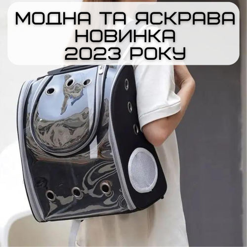 Воздухопроницаемая Сумка-Переноска Для Кошек и Маленьких Собак Рюкзак с Прозрачными Стенками Для Животных До 7 кг Черный Zmaker