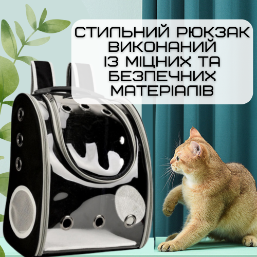 Воздухопроницаемая Сумка-Переноска Для Кошек и Маленьких Собак Рюкзак с Прозрачными Стенками Для Животных До 7 кг Черный Zmaker