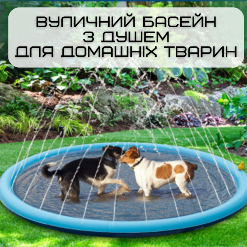 Уличный Бассейн Фонтан Для Собак 2в1 Спринклерная Нескользящая Душ Подушка 100 см Zmaker