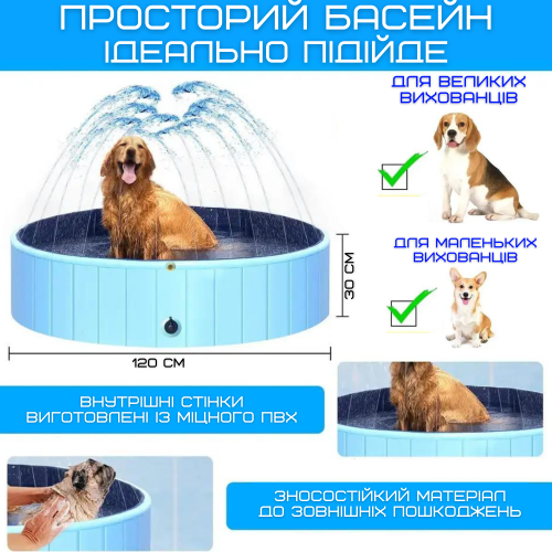 Уличный Бассейн Душ Складной 3в1 Для Детей и Домашних Животных с Противоскользящим Полом 120 см Zmaker
