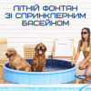 Уличный Бассейн Душ Складной 3в1 Для Детей и Домашних Животных с Противоскользящим Полом 120 см