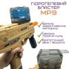 Детская Игрушка Гельбластер с Орбизами на Аккумуляторе + 5000 Шариков в Подарок, Модель MP9