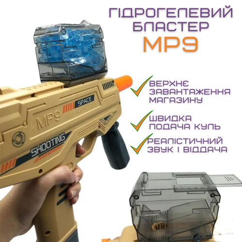 Детская Игрушка Гельбластер с Орбизами на Аккумуляторе + 5000 Шариков в Подарок, Модель MP9 BB