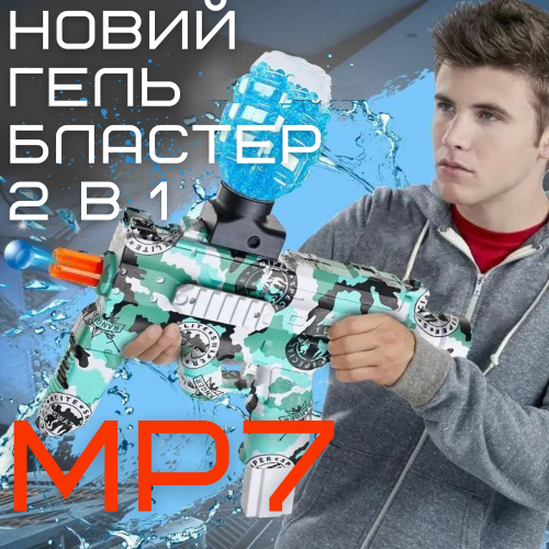 Детский Гель-бластер MP7 2-в-1 с Орбизами и Поролоновыми Стрелами на Аккумуляторе Зеленый BB