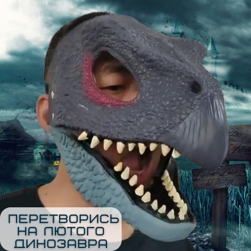 Маска Динозавра Детская Теризинозавр с Движимой Челюстью Jurassic World Dominion Therizinosaurus Berry Blome