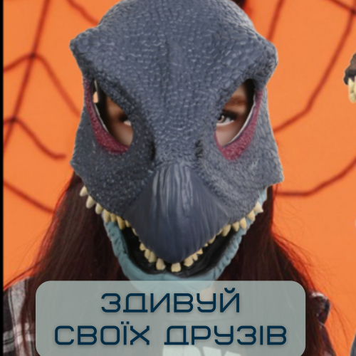 Маска Динозавра Детская Теризинозавр с Движимой Челюстью Jurassic World Dominion Therizinosaurus Berry Blome