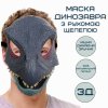 Маска Динозавра Детская Теризинозавр с Движимой Челюстью Jurassic World Dominion Therizinosaurus
