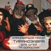 Маска Карнавальна Динозавра Для Дітей та Дорослих Тиранозавр Рекс із Рухомою Щелепою Jurassic World Dominion