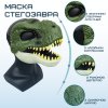 Маска Динозавра Для Хеллоуина Детская Стегозавр с Подвижной Челюстью Jurassic World Dominion