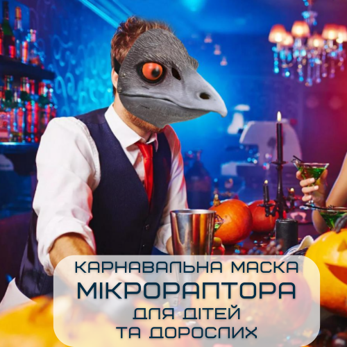 Реалістична Маска Динозавра 3Д Мікрораптор Для Дітей та Дорослих з Рухомою Щелепою Jurassic World Dominion Berry Blome