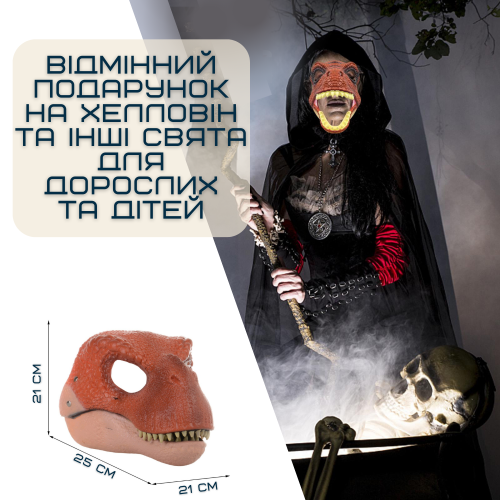 Маска Динозавра Резиновая Для Взрослых и Детей с Подвижной Челюстью Jurassic World Dominion Berry Blome