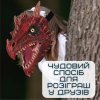 Маска Дракона Реалистичная Для взрослых и Детей с Подвижной Челюстью Огненный Дракон