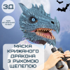 Маска Для Косплею Крижаний Дракон Для Дорослих та Дітей з Рухомою Щелепою Frost Dragon