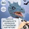 Маска Для Косплея Ледяной Дракон Для Взрослых и Детей с Подвижной Челюстью Frost Dragon