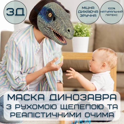 Маска Динозавра 3Д Для Детей и Взрослых с Подвижной Челюстью и Реалистичными Глазами Jurassic World Dominion Berry Blome