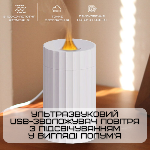 Зволожувач Повітря з LED Підсвічуванням 3в1 Аромадифузор з Імітацією Вогняного Полум'я Нічник для Дітей Білий VHG