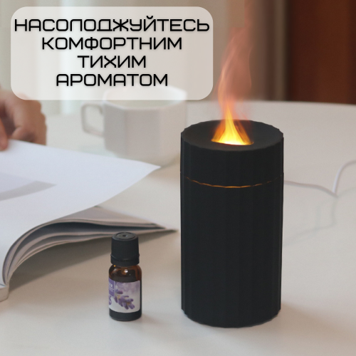 Ультразвуковой USB Увлажнитель Воздуха с LED Подсветкой 3в1 Аромадиффузор с Имитацией Огненного Пламени Ночник для Детей Черный VHG