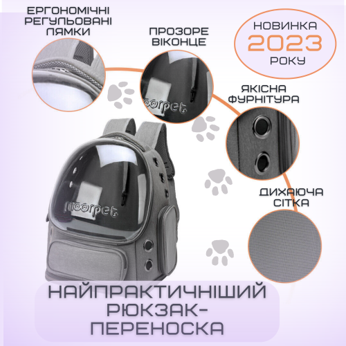 Прозорий Рюкзак Переноска Для Котів 42*34*27 см Сумка з Ілюмінатором Для Перевезення Тварин до 7 кг MoorPet Сіра MoorPet