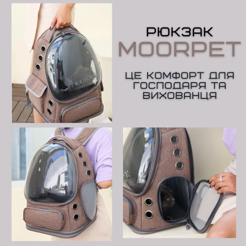 Рюкзак Капсула Для Переноски Кошек и Домашних Животных 42*34*27 см с Окном До 7 кг MoorPet Коричневая MoorPet