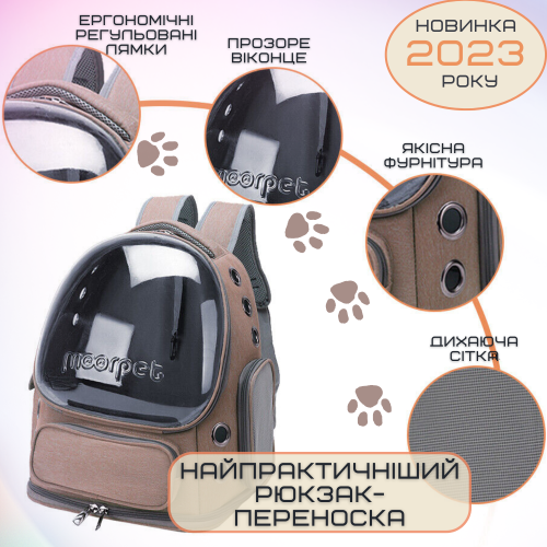 Рюкзак Капсула Для Переноски Кошек и Домашних Животных 42*34*27 см с Окном До 7 кг MoorPet Коричневая MoorPet
