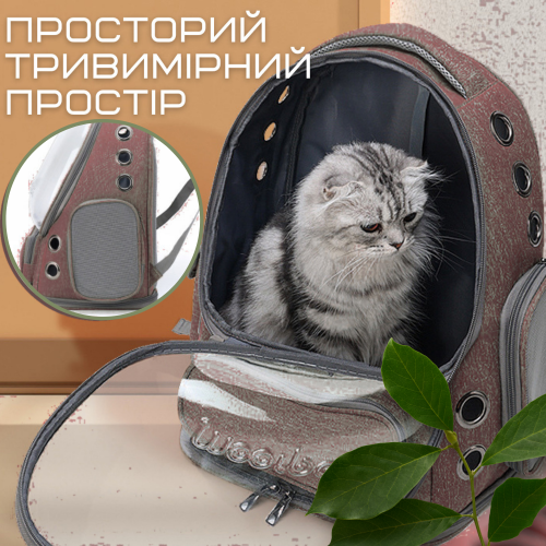 Рюкзак Капсула Для Переноски Кошек и Домашних Животных 42*34*27 см с Окном До 7 кг MoorPet Коричневая MoorPet