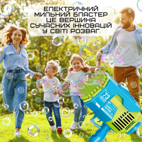Автоматический Пистолет Для Мыльных Пузырей Детский с Аккумулятором На 73 Отверстия Голубой Bubble Rocket