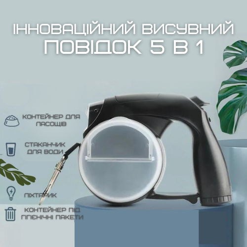 Автоматический Поводок Рулетка Для Собак 5в1 с Фонариком и Ёмкостью Для Воды + Корма + Отсеком Для Пакетов Черный Zmaker