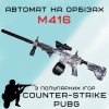 Детское Оружие Игрушечный Гель Бластер на Орбизах M416 Орбиган + Глушитель + Оптика + Обойма Барабан 95 см