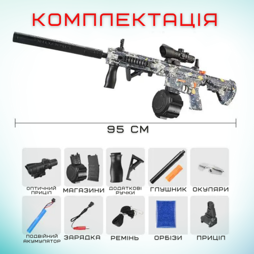 Детское Оружие Игрушечный Гель Бластер на Орбизах M416 Орбиган + Глушитель + Оптика + Обойма Барабан 95 см BB