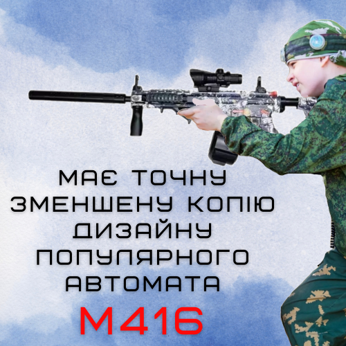 Детское Оружие Игрушечный Гель Бластер на Орбизах M416 Орбиган + Глушитель + Оптика + Обойма Барабан 95 см BB