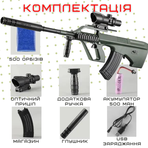 Детская Игрушечная Штурмовая Винтовка На Орбизах AUG Электрический Гель Бластер На Аккумуляторе 80 см BB