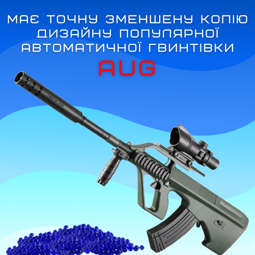 Детская Игрушечная Штурмовая Винтовка На Орбизах AUG Электрический Гель Бластер На Аккумуляторе 80 см BB