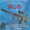 Детская Игрушечная Штурмовая Винтовка На Орбизах AUG Электрический Гель Бластер На Аккумуляторе 80 см