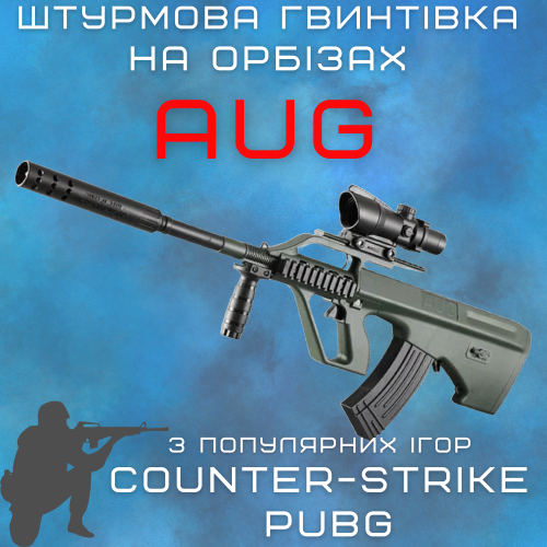 Детская Игрушечная Штурмовая Винтовка На Орбизах AUG Электрический Гель Бластер На Аккумуляторе 80 см BB