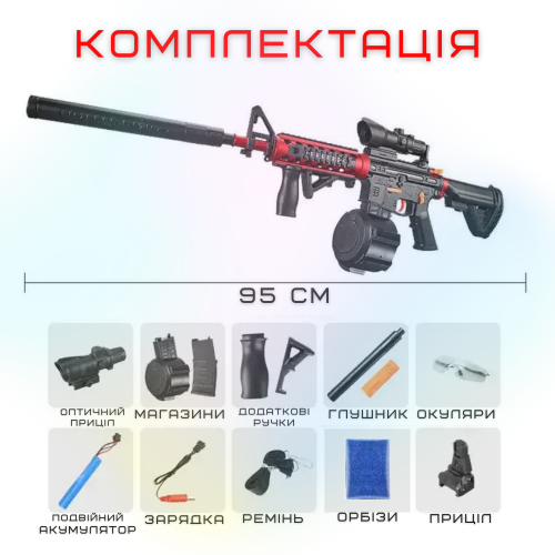 Детский Игрушечный Гель Бластер на Орбизах M416 Орбиган + Глушитель + Оптика + Обойма Барабан 95 см Красный BB