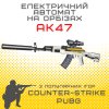 Бластер на Орбизах Детский Электрический Автомат АК47 на Аккумуляторе Оптика + Глушитель 96 см