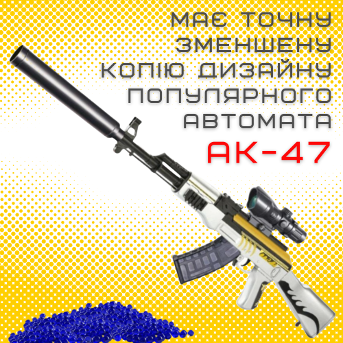 Бластер на Орбизах Детский Электрический Автомат АК47 на Аккумуляторе Оптика + Глушитель 96 см BB