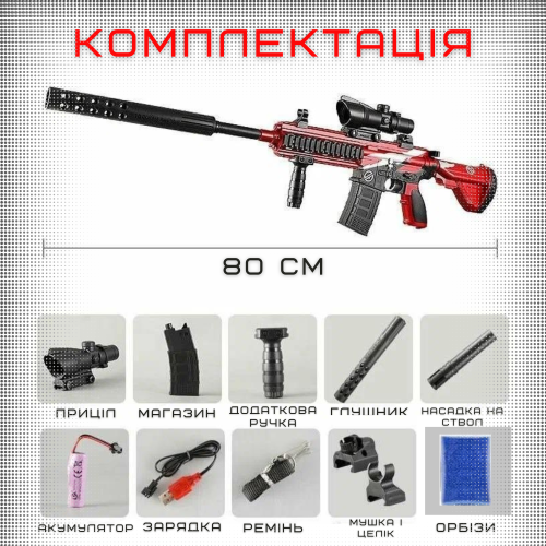 Дитяча Зброя Іграшковий Автомат на Орбізах M4A1 Акумуляторний + Глушник + Оптика Червоний 80 см BB Orbeeball