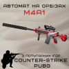 Детское Оружие Игрушечный Автомат на Орбизах M4A1 Аккумуляторный + Глушитель + Оптика Красный 80 см