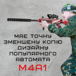 Детское Оружие Игрушечный Автомат на Орбизах M4A1 Аккумуляторный + Глушитель + Оптика Красный 80 см